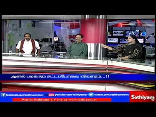 Sathiyam Sathiyame  - ஆளுநர் உரை மீதான விவாதமும் ஆளும் அதிமுக-வின் பதில்களும் - பகுதி-2