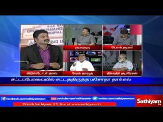 Sathiyam Sathiyame - உள்ளாட்சி தேர்தலும் புதிய சட்ட திருத்தமும் Part 2