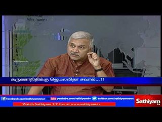 Sathiyam Sathiyame - கச்சத்தீவு விவகாரமும் கட்சிகள் வைக்கும் குற்றச்சாட்டுகளும் Part 1