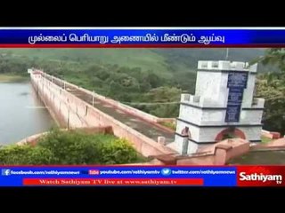 Officials review Mullai Periyar dam