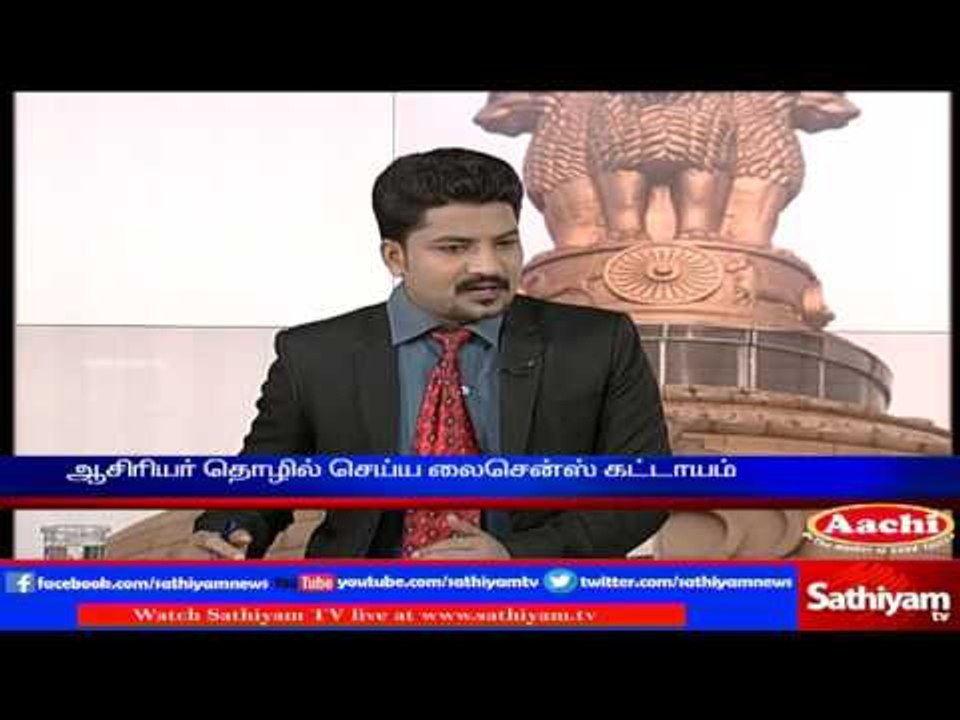 Sathiyam Sathiyame - தேசிய கல்விக் கொள்கையும் தேசிய அளவிலான கோரிக்கையும் - பகுதி-1