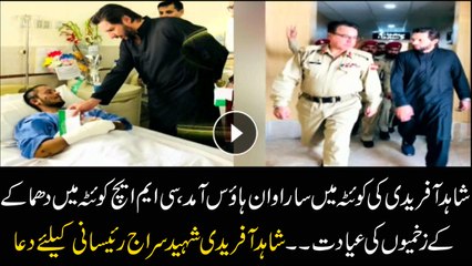 Shahid Afridi visits Quetta to condole the victims of Mastung blast