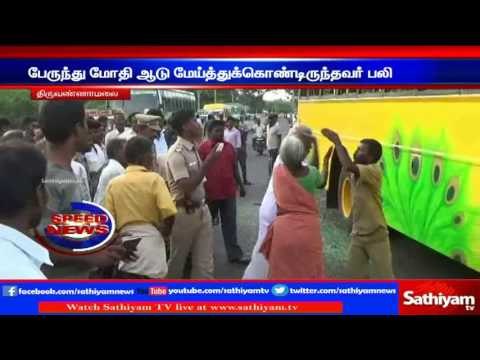 தனியார் பேருந்து மோதி விவசாயி பலி