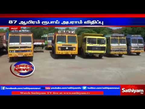 12 illegal sand Lorries seized: Karur.