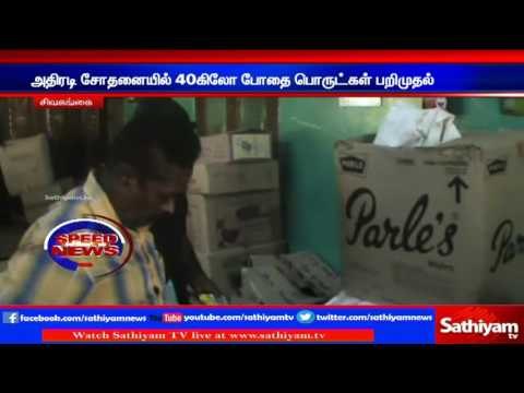 40 kg drugs seized: Police burnt drugs: Sivagangai.
