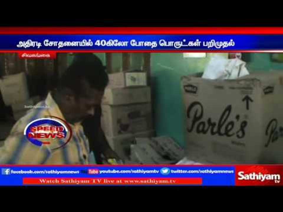 40 kg drugs seized: Police burnt drugs: Sivagan...