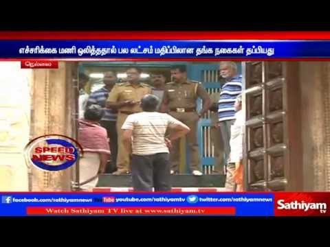 Alarm sound panics thieves; unidentified men tries to loot temple gold jewellery | Sathiyam TV