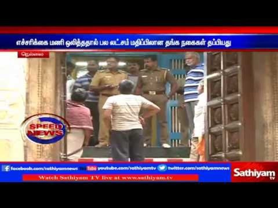 Alarm sound panics thieves; unidentified men tries to loot temple gold jewellery | Sathiyam TV