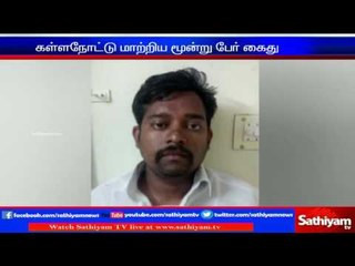 3 held for transferring fake money: 2.75 Lakh notes seized.  - Sathiyam TV