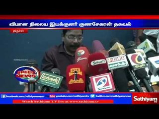 Airport officer Gunasekaran Press meets: Trichy.