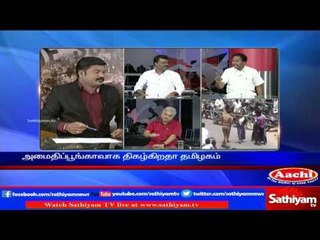 Sathiyam Sathiyame - எதிர்க்கட்சியின் குற்றச்சாட்டுகளும் எதிர்க்க மறுக்கும் அரசும் Part 2