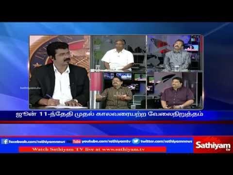 Sathiyam Sathiyame - மத்திய அரசு ஊழியர்கள் கோரிக்கையும், மத்திய அமைச்சரவையின் நிராகரிப்பும் Part 1