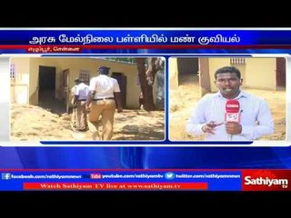 Chennai : Sand dumped at the Government high school