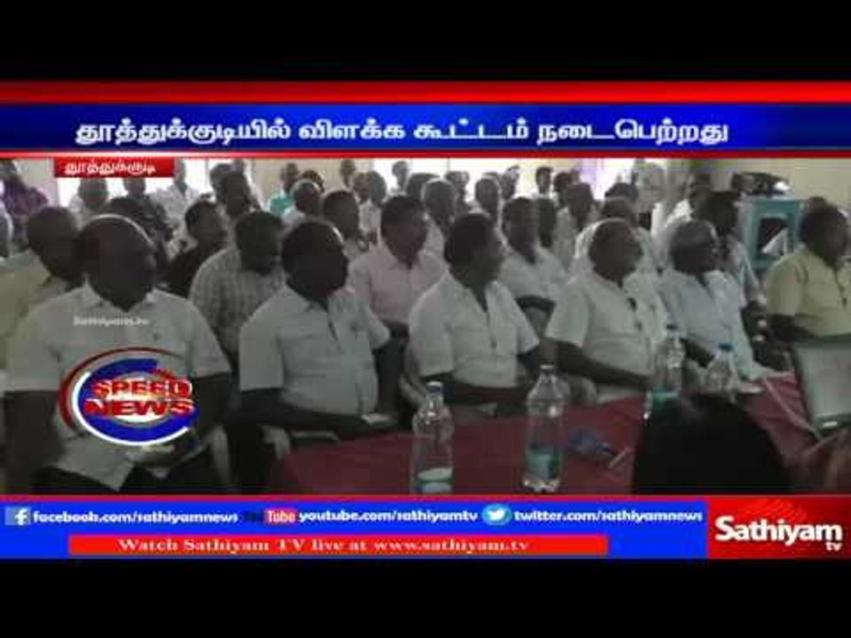 Salt producers should pay income tax: Tuticorin | Sathiyam TV News
