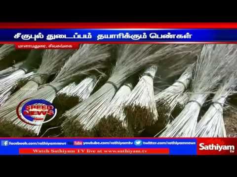 100 Seegupul brooms manufactured per day: Sivagangai.