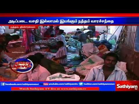 அடிப்படை வசதி இல்லாமல் இயங்கி வரும் வாரச்சந்தையை வேறு இடத்தில் அமைக்க வேண்டும் | Sathiyam TV