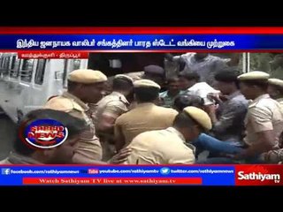 Education loan collection shouldn’t be given in private hands: Thirupur. | Sathiyam TV News