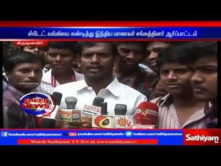 IMS protest against State Bank: Krishnagiri | Sathiyam TV News