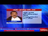 Vaiko condemns central government | Sathiyam TV News