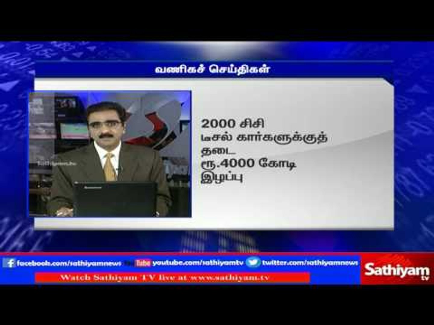Today’s business news | Sathiyam TV News