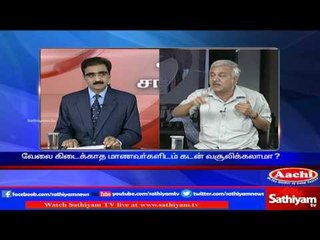 Sathiyam Sathiyame -கல்விக் கடனா? சுருக்குக் கயிறா?  Part 1 Sathiyam TV News
