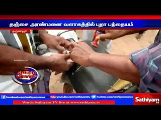 தஞ்சையில் பாரம்பரிய புறா பந்தய போட்டி இன்று தொடக்கம்