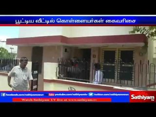 Theft in locked house: Tuticorin | Sathiyam TV News