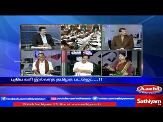 Sathiyam Sathiyame - வரும் ஆண்டுக்கான பட்ஜெட்டும் வரவு செலவு கணக்கும் Part 2 | Sathiyam TV News