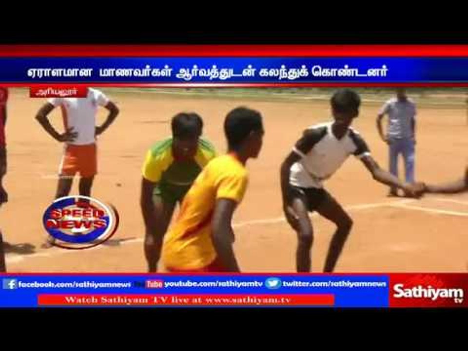 Sports competitions between schools: Ariyalur. | Sathiyam TV News