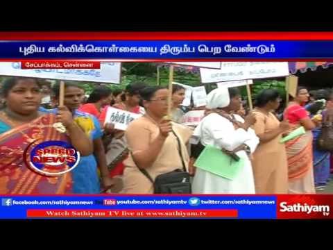 Chennai : Christians protest against new education policy | Sathiyam TV News