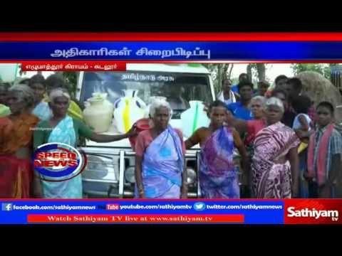 Cuddalore : Villagers took custody of officers, demands water supply | Sathiyam TV News