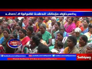 Awareness rally for womens to take part in by election: Madurai. | Sathiyam TV News