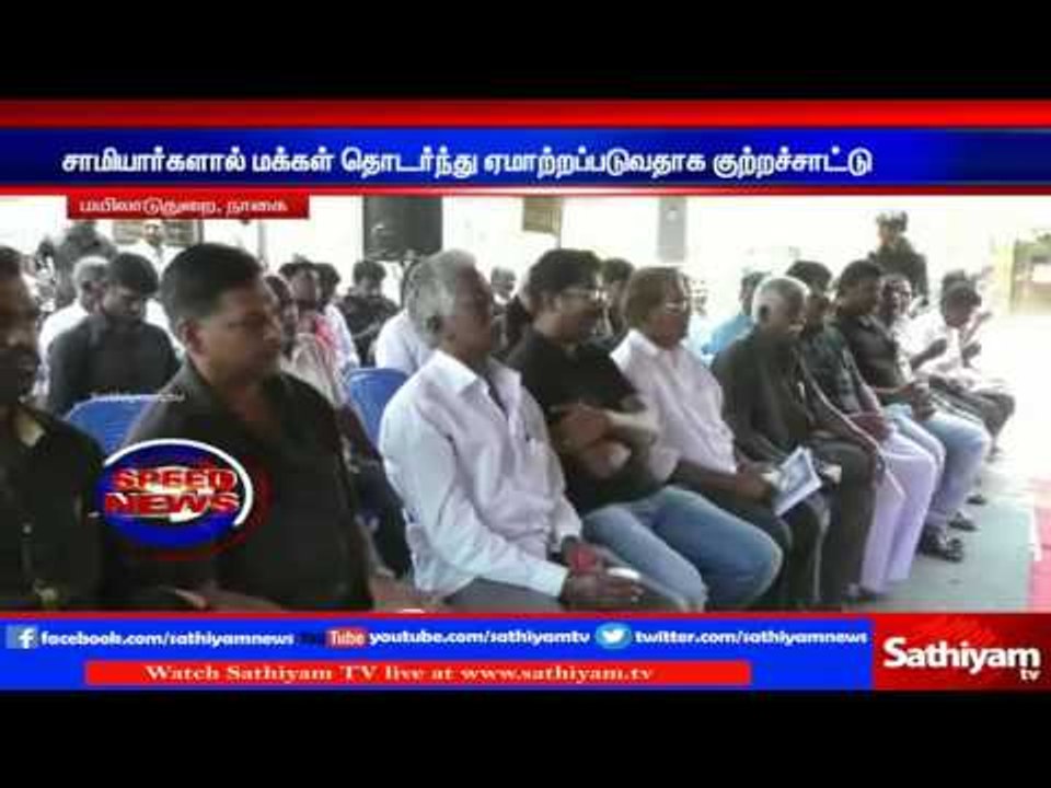 Rally against godmans: Nagai. | Sathiyam TV News