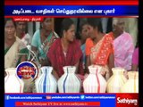 Womens protest in front of corporation office: Trichy | Sathiyam TV News