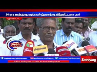 Employees protest in Pudukottai | Sathiyam TV News