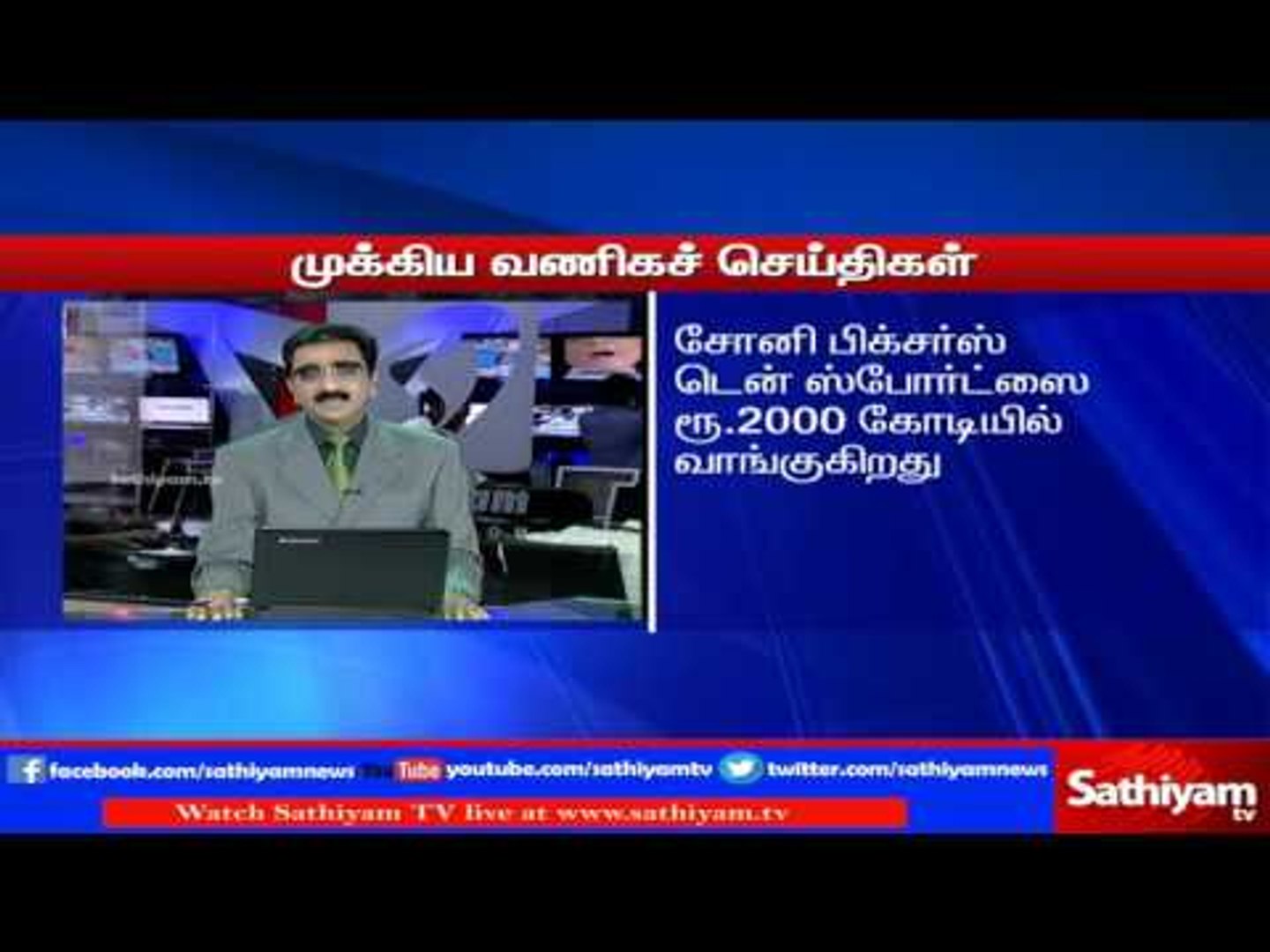Business News Today | Sathiyam TV News
