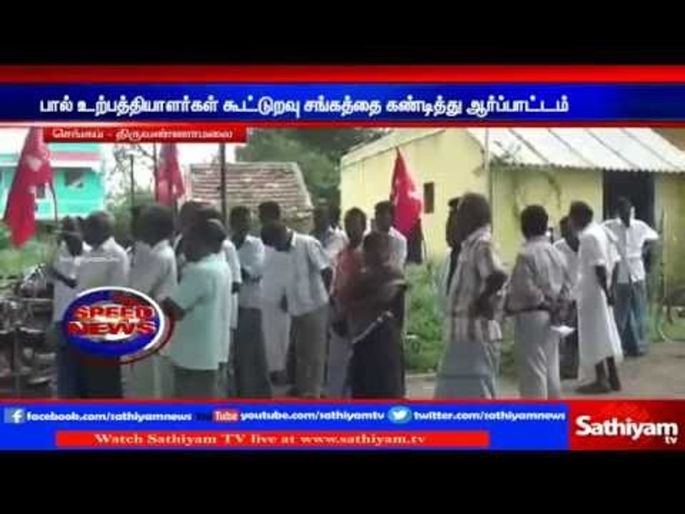 Farmers and Milk Producers Association protest against milk producers Cooperative association