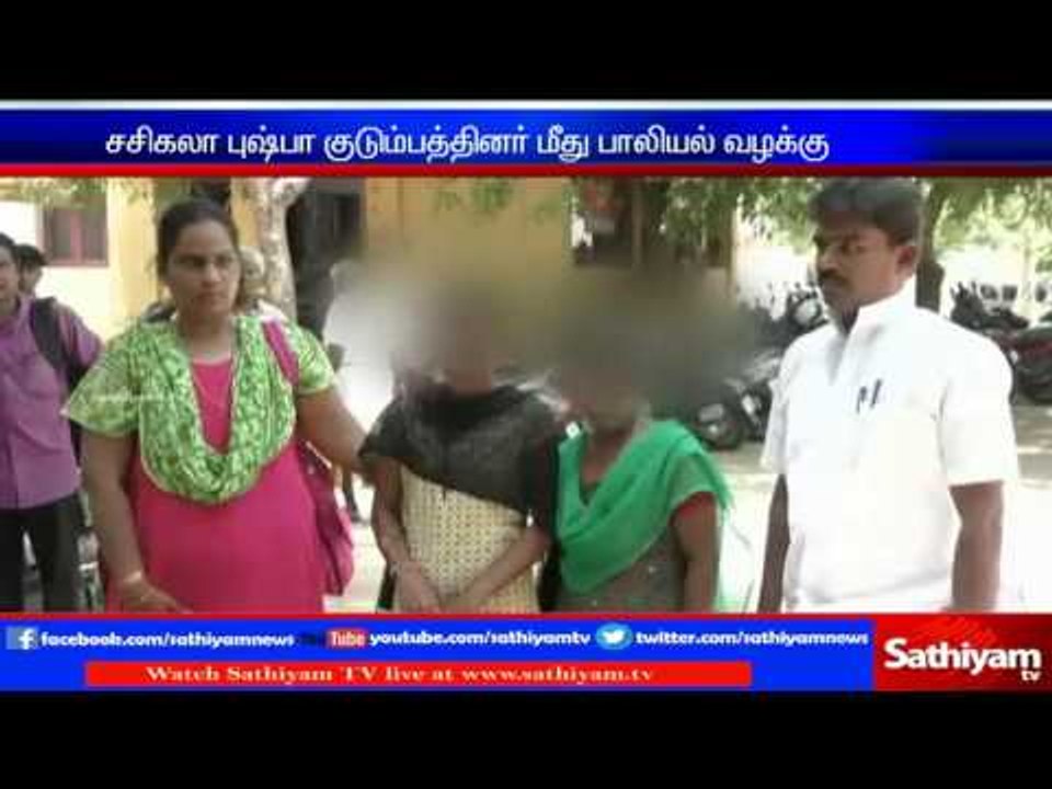 Sex abuse case over Sasikala Pushpa's family.  | Sathiyam TV news