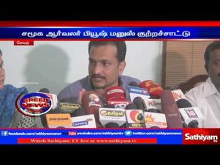 சேலம் காவல் துறையினர் தனது நண்பர்களுக்கு தொல்லை அளித்து வருகின்றனர் : சமூக ஆர்வலர் பியூஷ் மனுஷ்