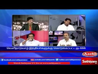 Sathiyam Sathiyame - ஆதரவற்ற குழந்தைகளும் ஆதரவு தேடும் அரசாங்கமும் Part 1