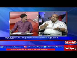 Sathiyam Sathiyame - ஆயிரம் பொய் சொல்லும் உறவினரும் ஆரோக்கிய சான்று கேட்கும் நீதிமன்றமும் Part 1