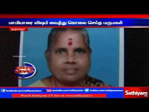 Tanjore : Daughter-in-law kills mother-in-law by poisoning food for disruption in illegal affair