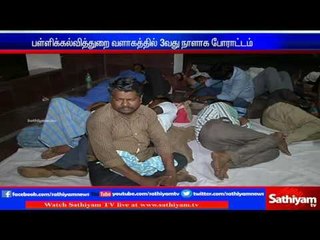 3rd day of protest by corporation workers in School education dept: Chennai. | Sathiyam TV News