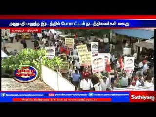 திருச்சி : பொதுக்கூட்டம் நடத்த அனுமதி மறுத்ததால் மக்கள் அதிகாரம் அமைப்பினர் ஆர்ப்பாட்டம்