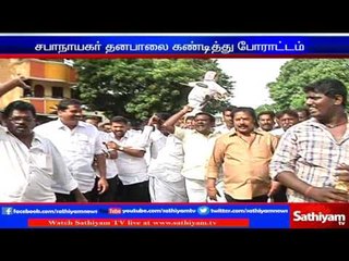 Protest against assembly speaker Dhanapal: TN | Sathiyam TV News
