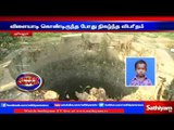 Ariyalur : Kid accidently fell in well, died | Sathiyam TV News
