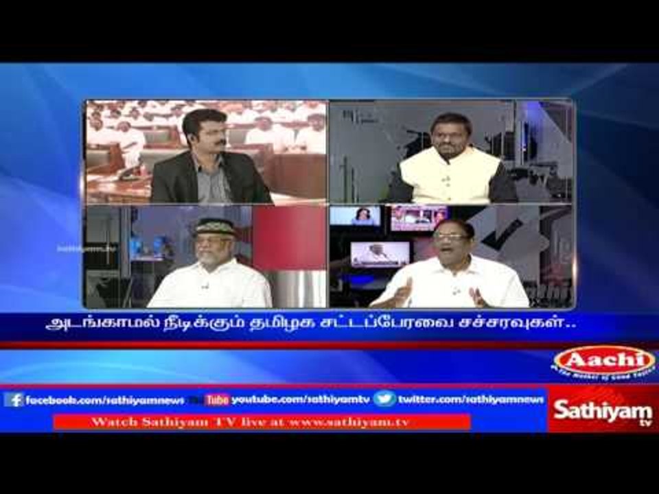 Sathiyam Sathiyame - சட்டசபை சச்சரவுகளும் சஸ்பெண்ட் செய்த சபாநாயகரும் part1 | Sathiyam TV