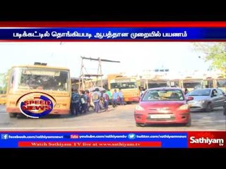 Government school student’s footboard in buses: Risks their Lives.  | Sathiyam TV News
