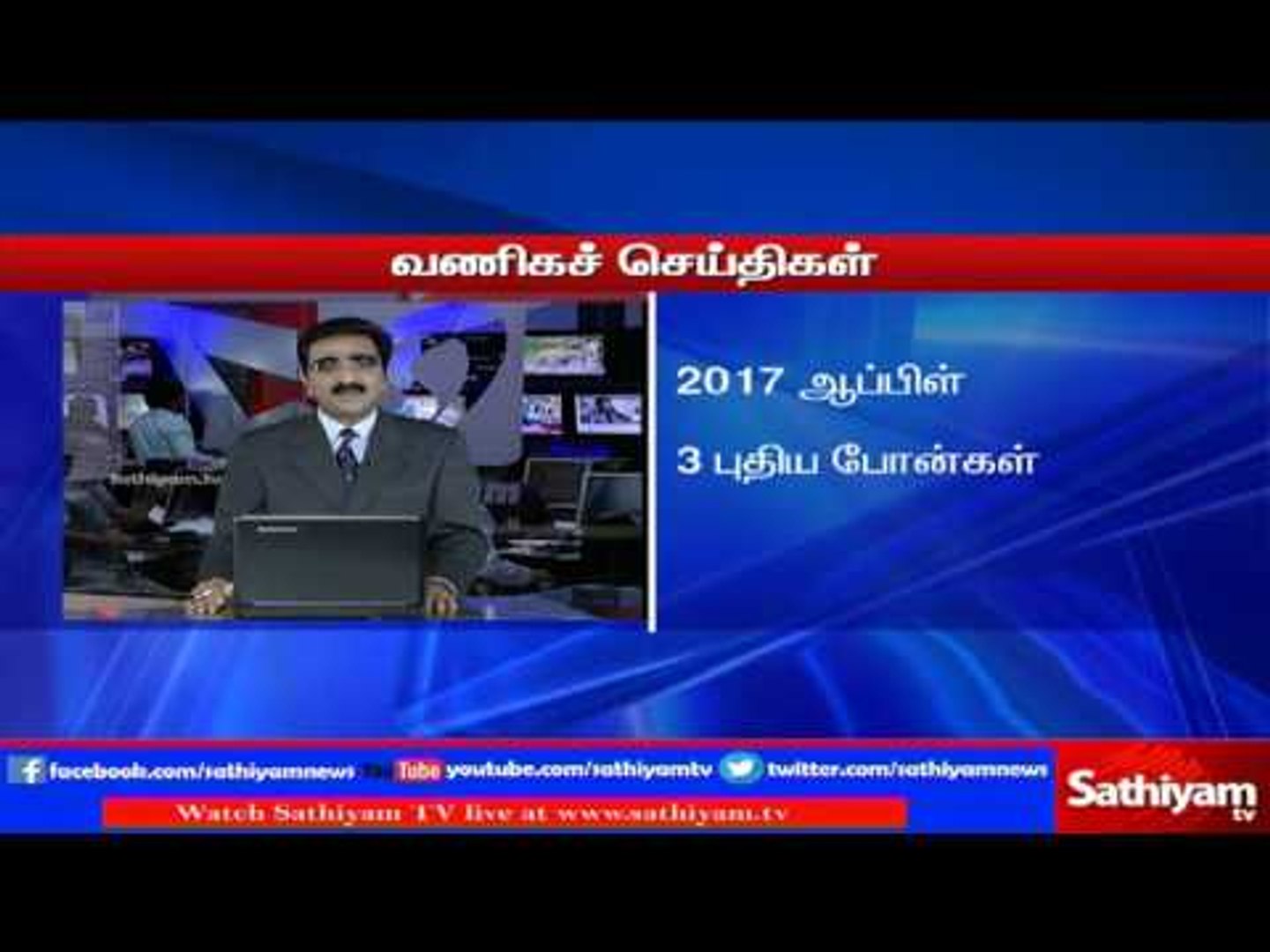 Today's business news | Sathiyam TV News