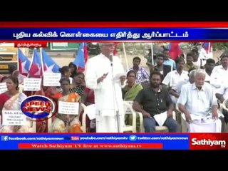 Protest against new education schemes: Tuticorin | Sathiyam TV News